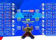 开云体育下载-南美之焰与太极虎的黄昏，2026世界杯F组生死战，吉鲁的致命一击铸就智利神话