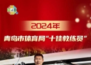 开云体育平台APP-包含球队功勋教练出任重要职务，挑战新起点的词条