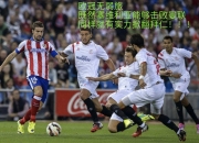 开云下载-拜仁绝杀巴萨，布鲁诺·费尔南德斯一己之力扛起全队的简单介绍