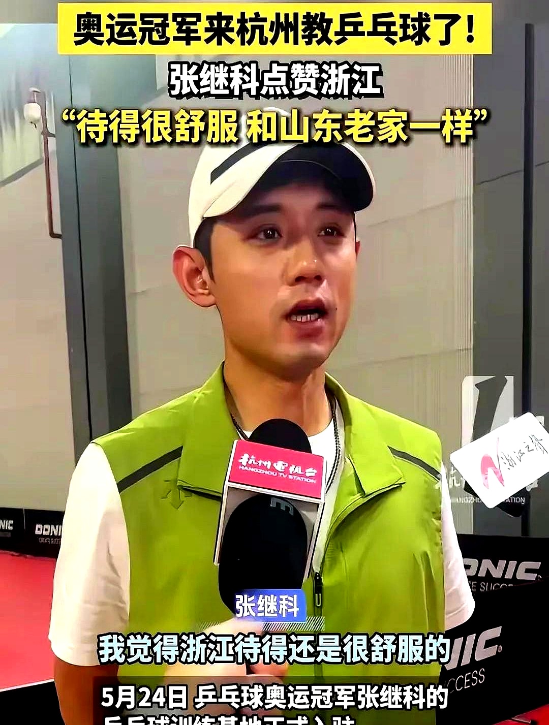 关于英国乒乓球队血洗德国乒乓球队，张继科关键制胜的信息