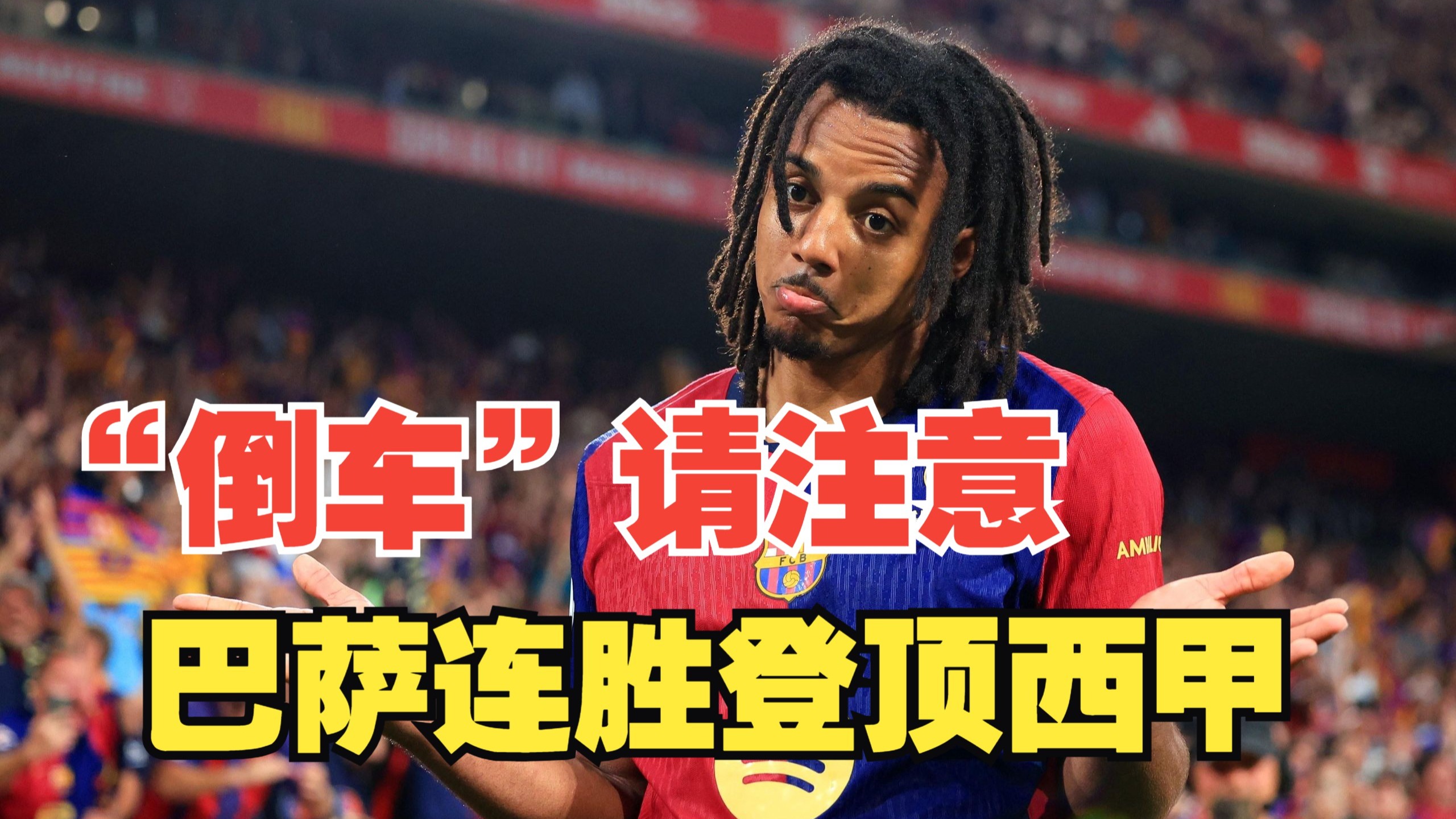 皇家社会逆袭成功，高居积分榜前列的简单介绍