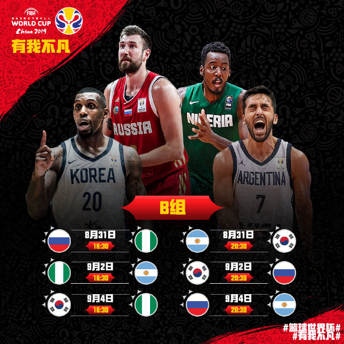世界杯篮球赛日程公布日期推迟