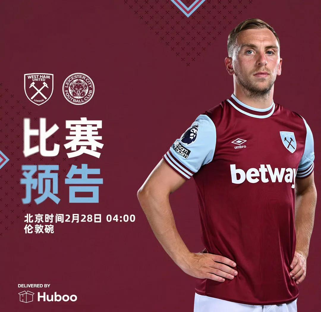 西汉姆联惨败，保级形势严峻的简单介绍