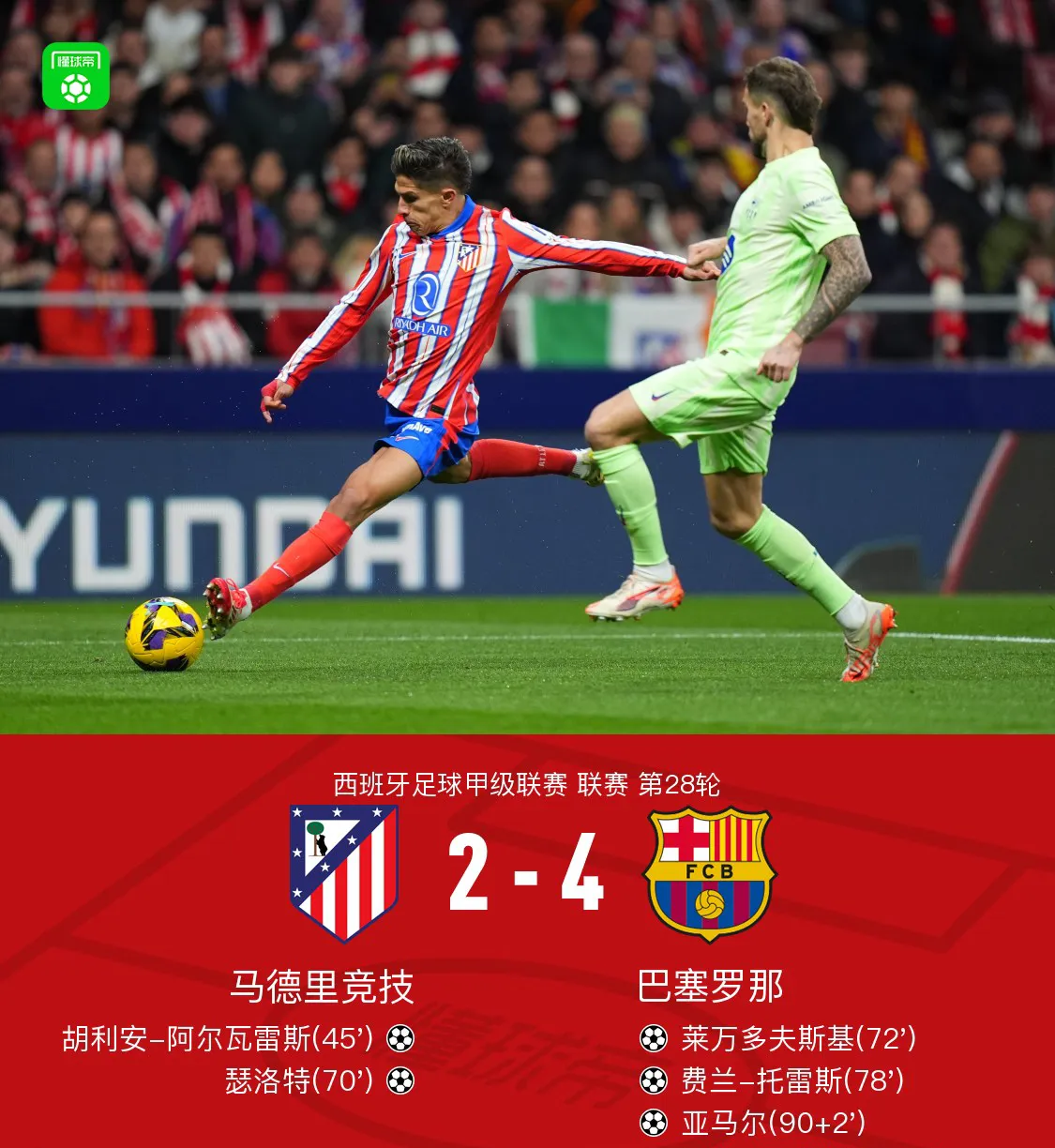 皇马尴尬连败，主帅或面临下课的简单介绍