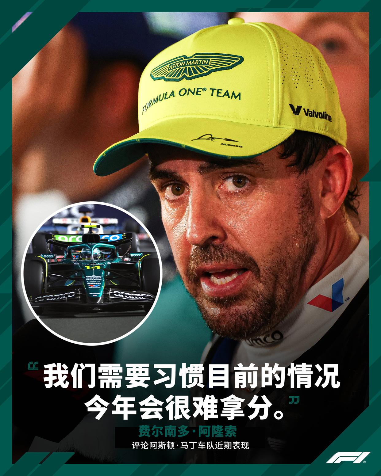 包含迈凯伦力克红牛车队，阿隆索刷新纪录的词条